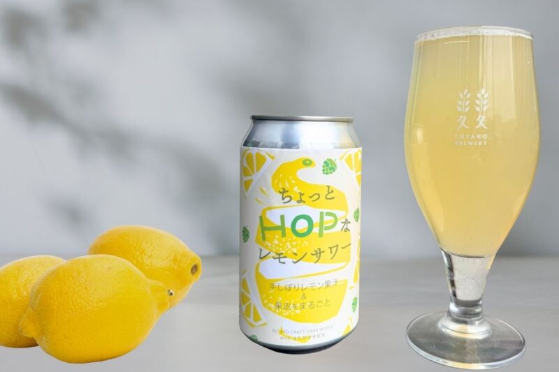 ちょっとHOPなレモンサワー